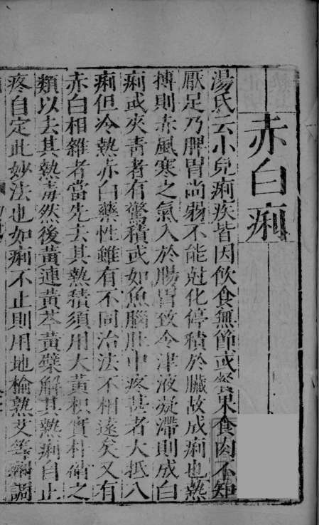 幼科证治准绳集之七  下